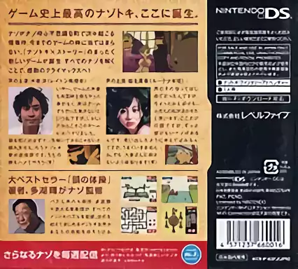Image n° 2 - boxback : Layton Kyouju to Fushigi na Machi
